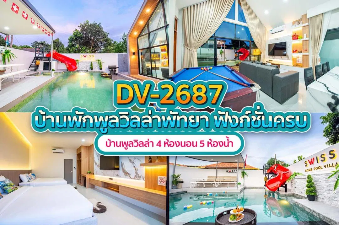 บ้านพักพูลวิลล่า DV-2687
