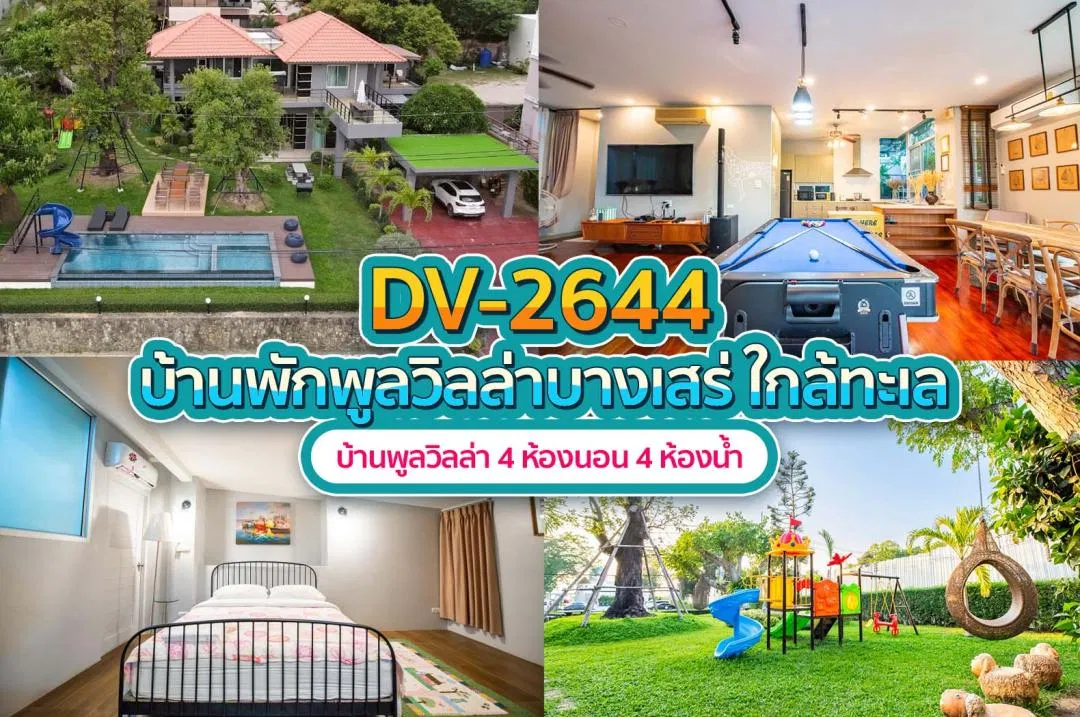 บ้านพักพูลวิลล่า DV-2644