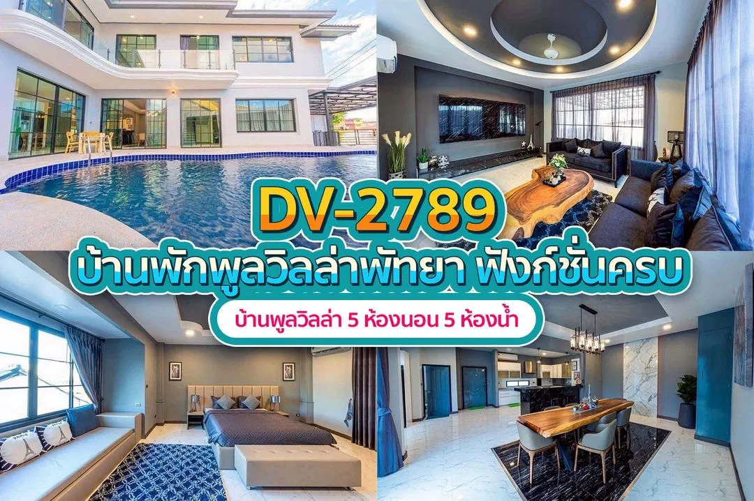 บ้านพักพูลวิลล่า DV-2789