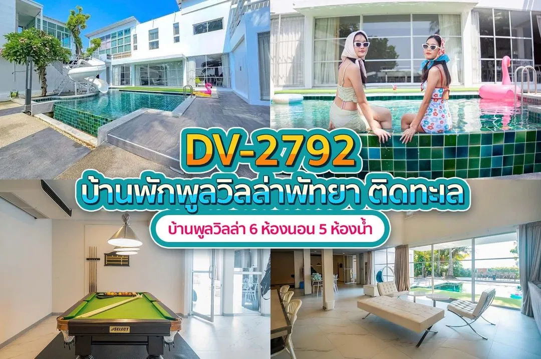 บ้านพักพูลวิลล่า DV-2792
