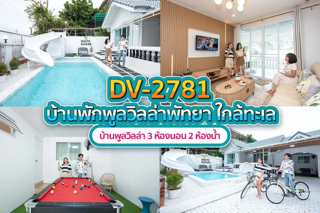 บ้านพักพูลวิลล่า DV-2781