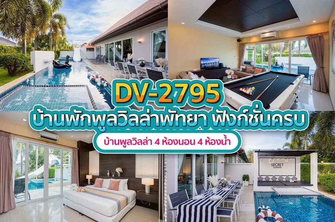 บ้านพักพูลวิลล่า DV-2795