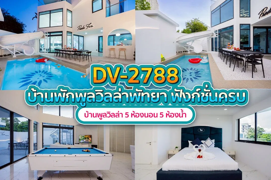บ้านพักพูลวิลล่า DV-2788