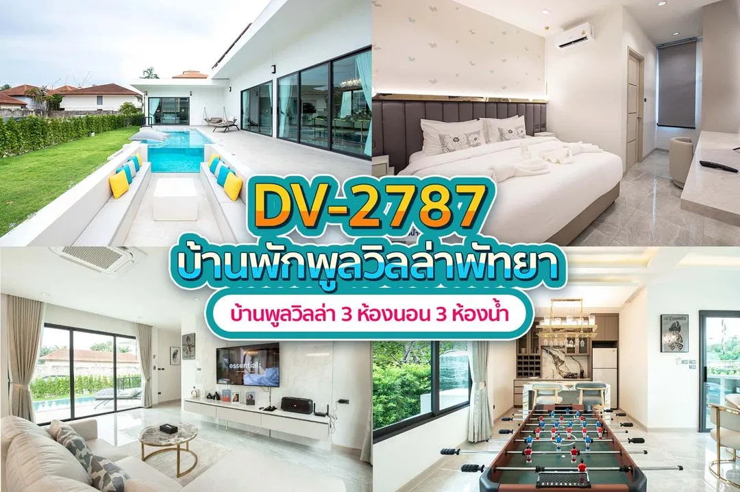 บ้านพักพูลวิลล่า DV-2787