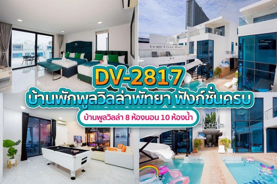 บ้านพักพูลวิลล่า DV-2817