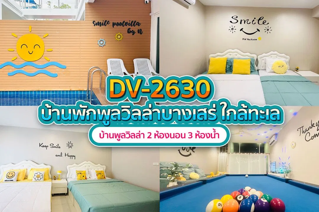 บ้านพักพูลวิลล่า DV-2630