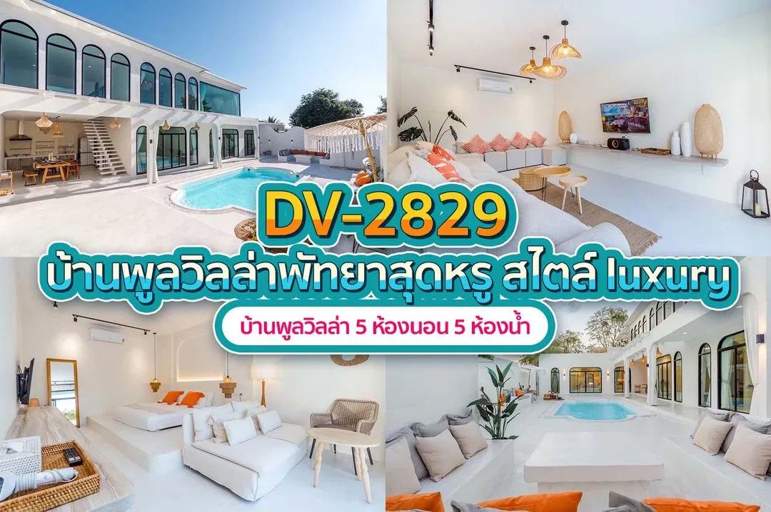 บ้านพักพูลวิลล่า DV-2829