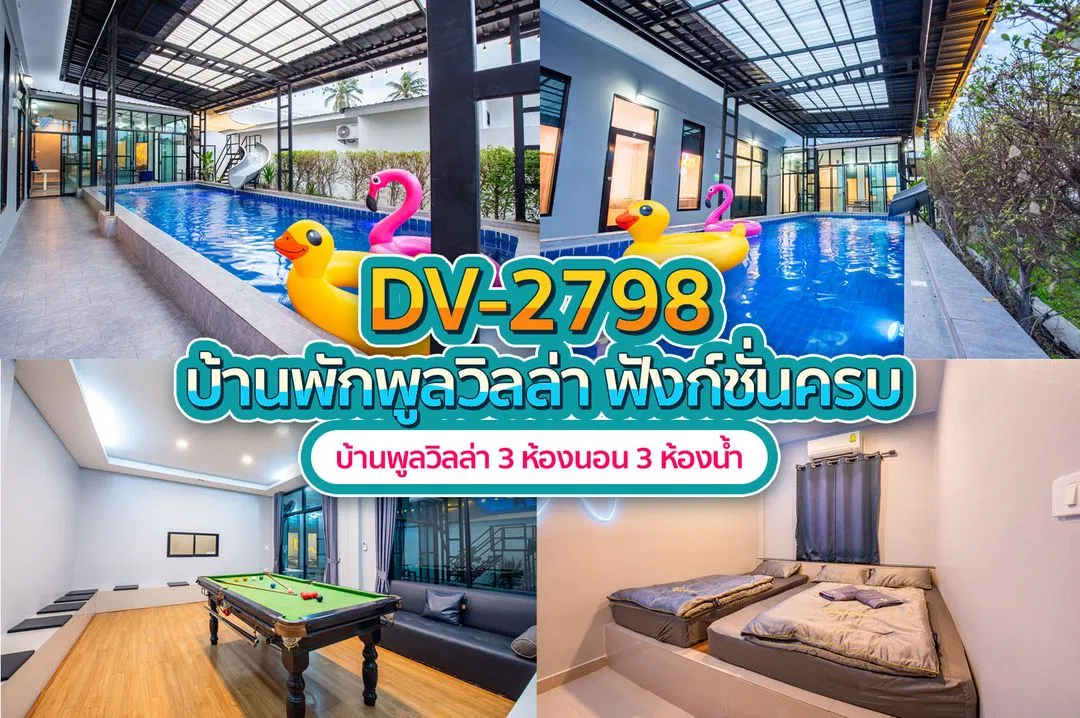 บ้านพักพูลวิลล่า DV-2798