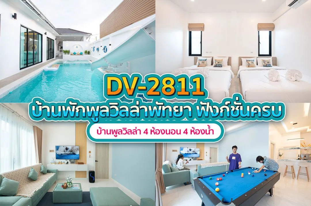 บ้านพักพูลวิลล่า DV-2811