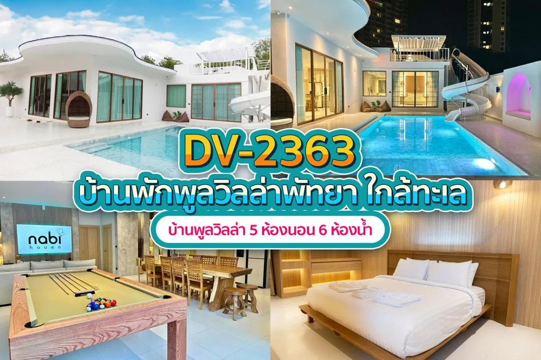 บ้านพักพูลวิลล่า DV-2363
