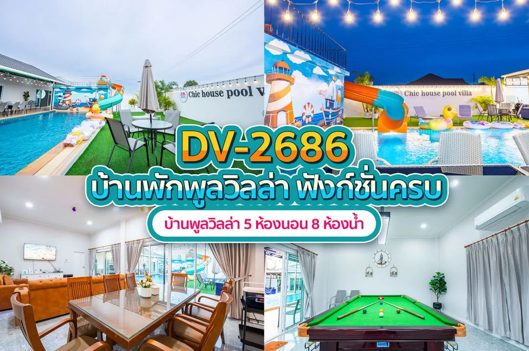 บ้านพักพูลวิลล่า DV-2686
