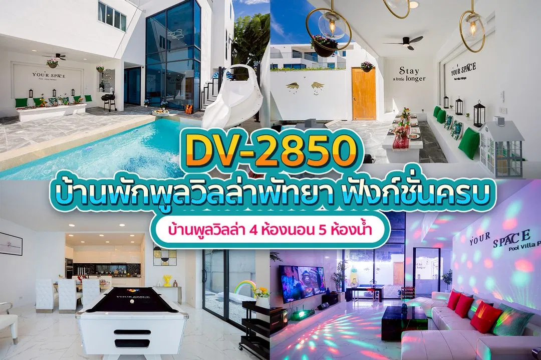 บ้านพักพูลวิลล่า DV-2850