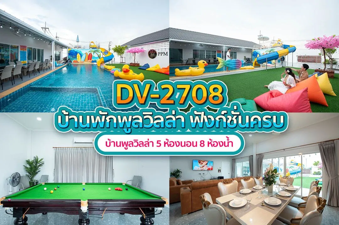 บ้านพักพูลวิลล่า DV-2708