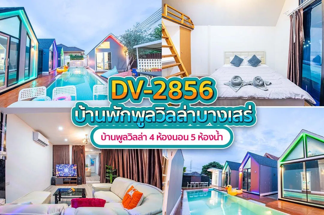 บ้านพักพูลวิลล่า DV-2856