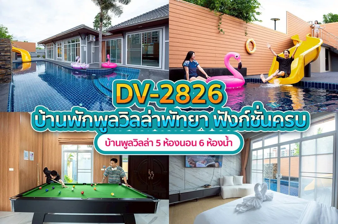 บ้านพักพูลวิลล่า DV-2826