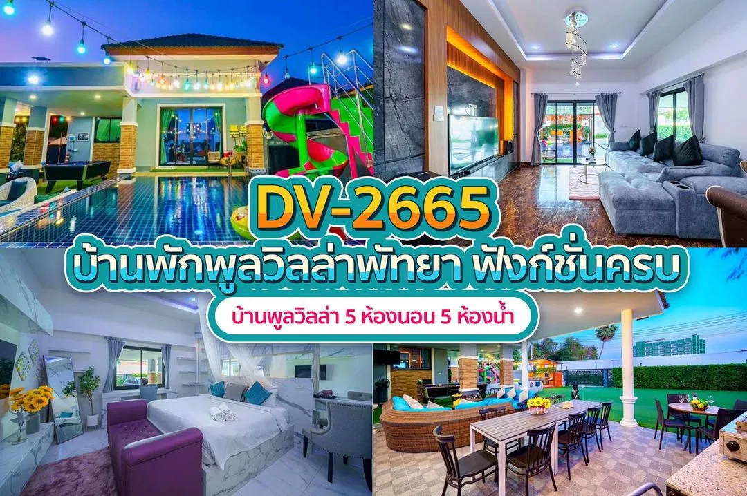 บ้านพักพูลวิลล่า DV-2665