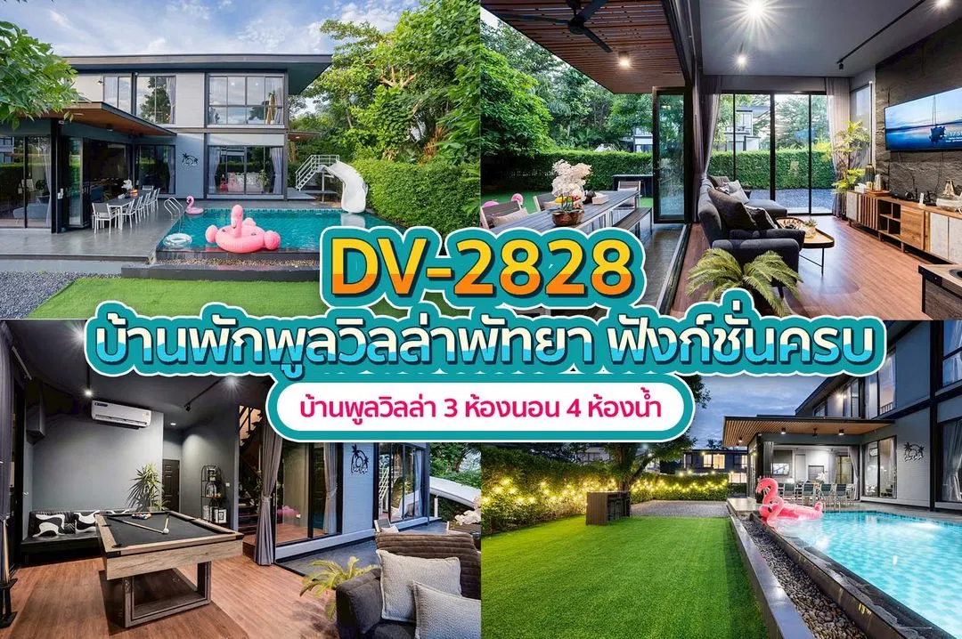 บ้านพักพูลวิลล่า DV-2828