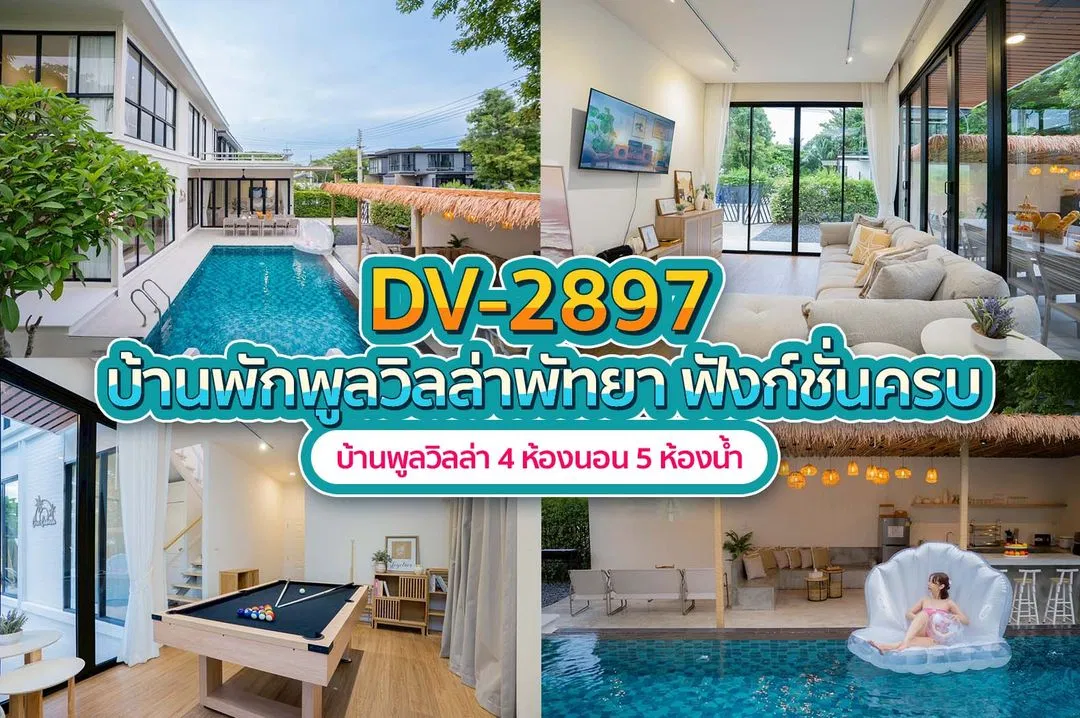 บ้านพักพูลวิลล่า DV-2897