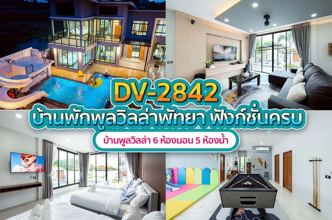 บ้านพักพูลวิลล่า DV-2842