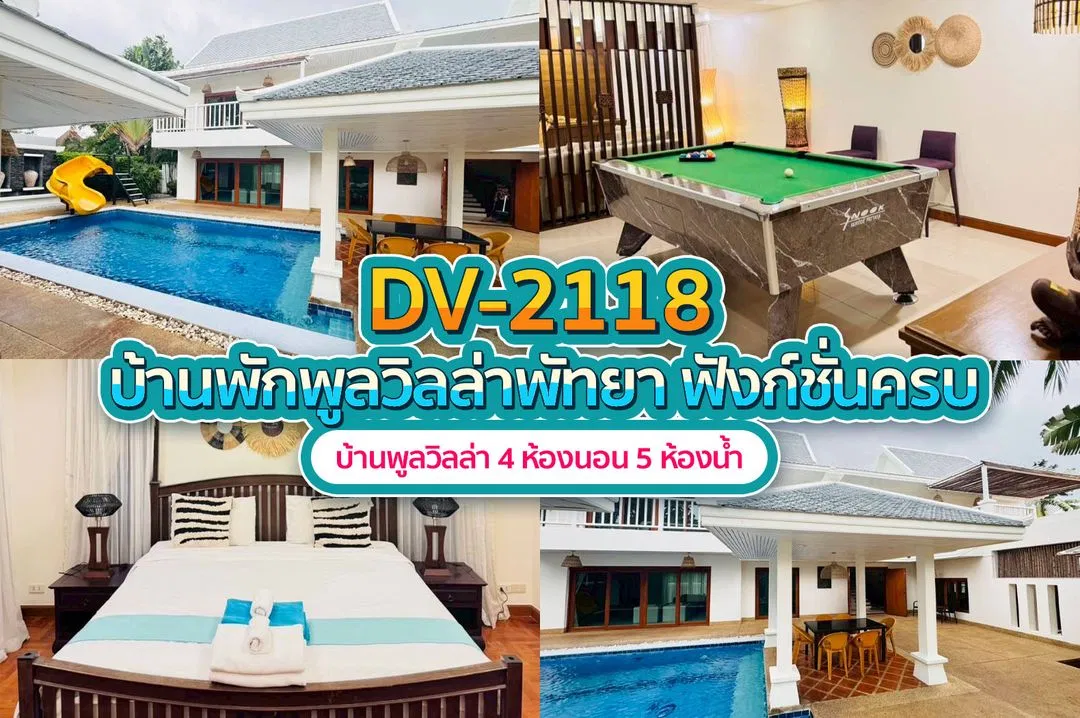 บ้านพักพูลวิลล่า DV-2118