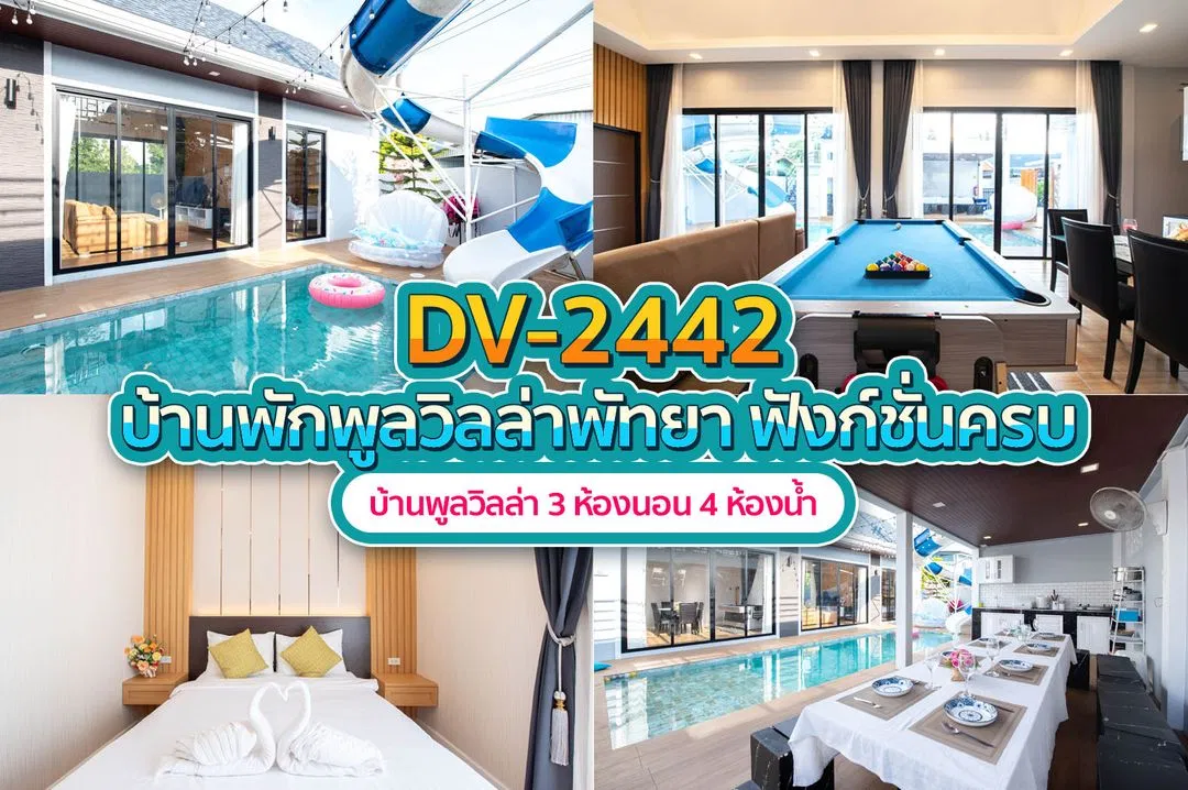 บ้านพักพูลวิลล่า DV-2442