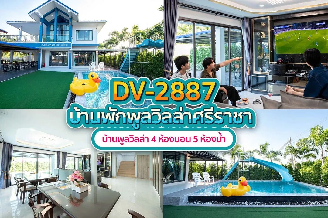 บ้านพักพูลวิลล่า DV-2887