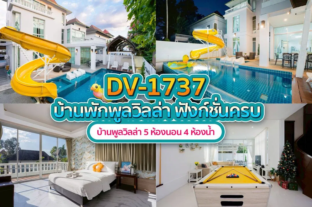 บ้านพักพูลวิลล่า DV-1737