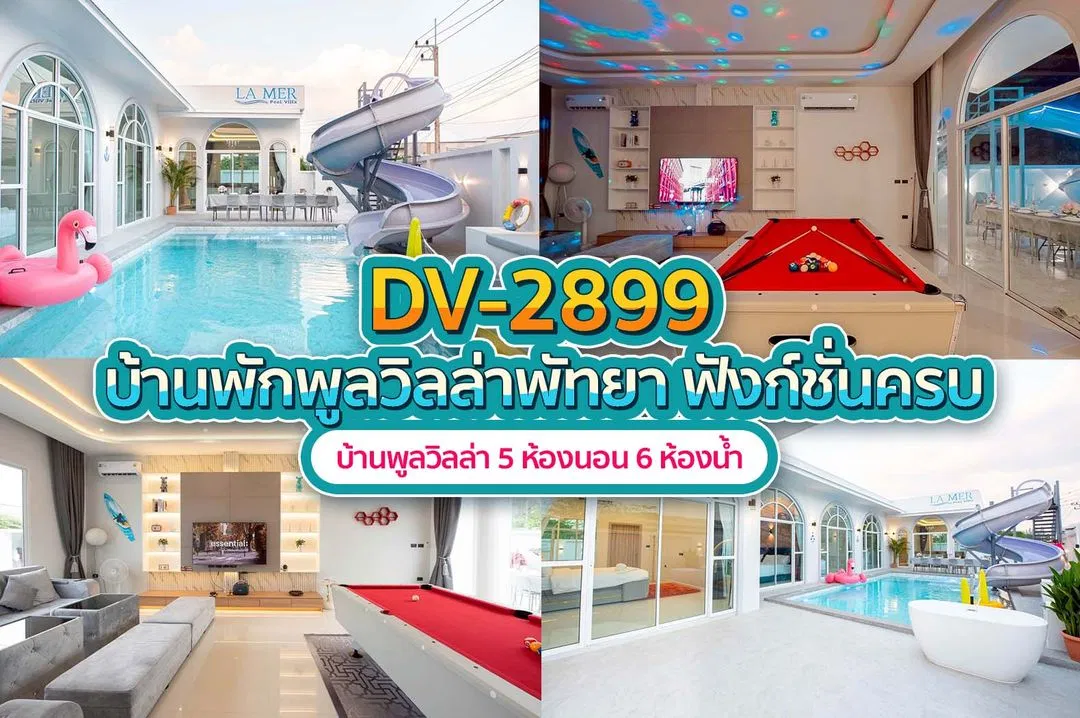 บ้านพักพูลวิลล่า DV-2899