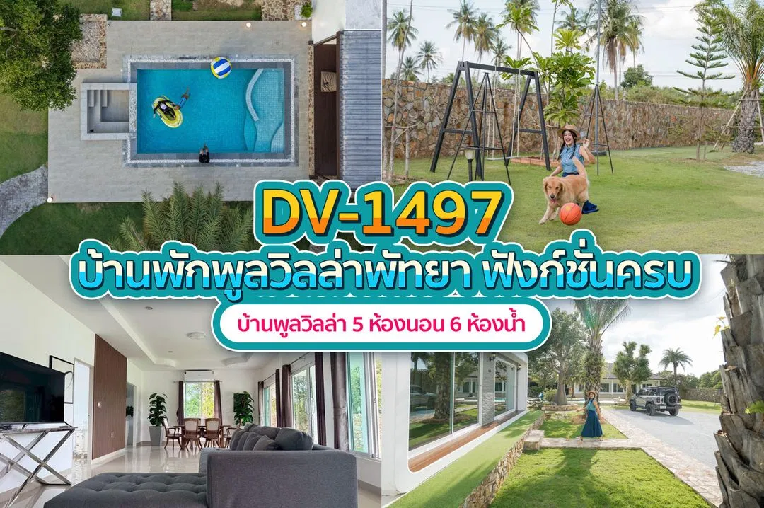 บ้านพักพูลวิลล่า DV-1497