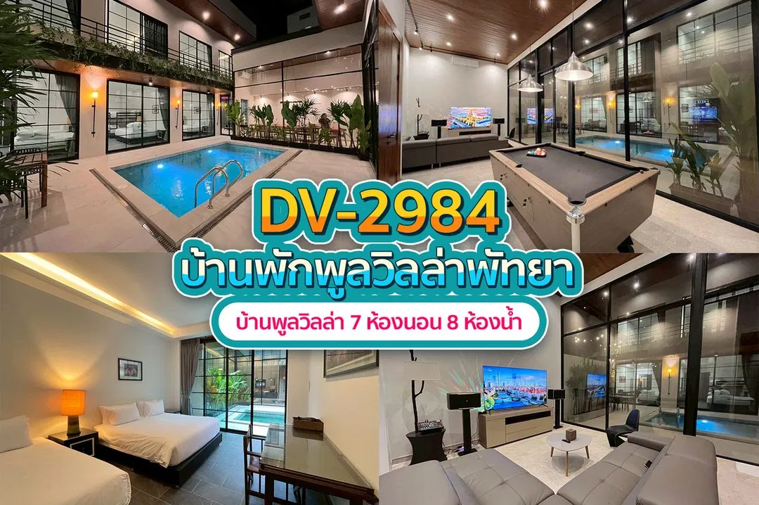 บ้านพักพูลวิลล่า DV-2984