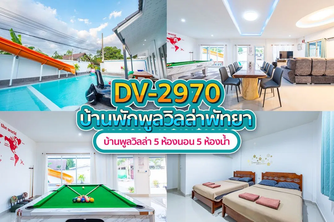 บ้านพักพูลวิลล่า DV-2970