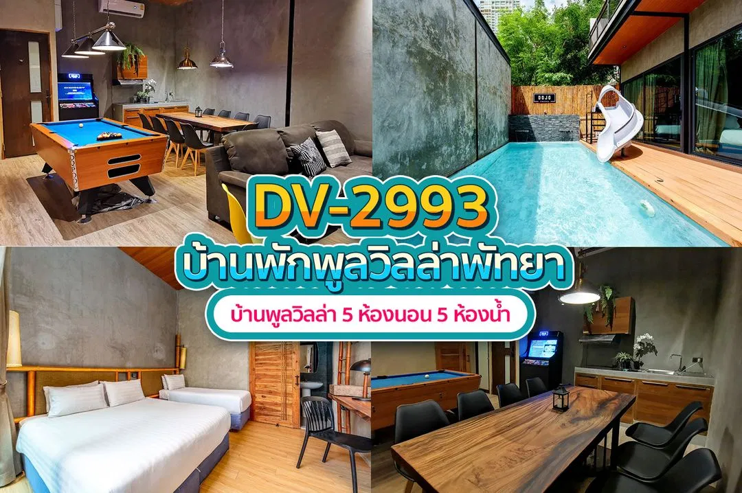 บ้านพักพูลวิลล่า DV-2993