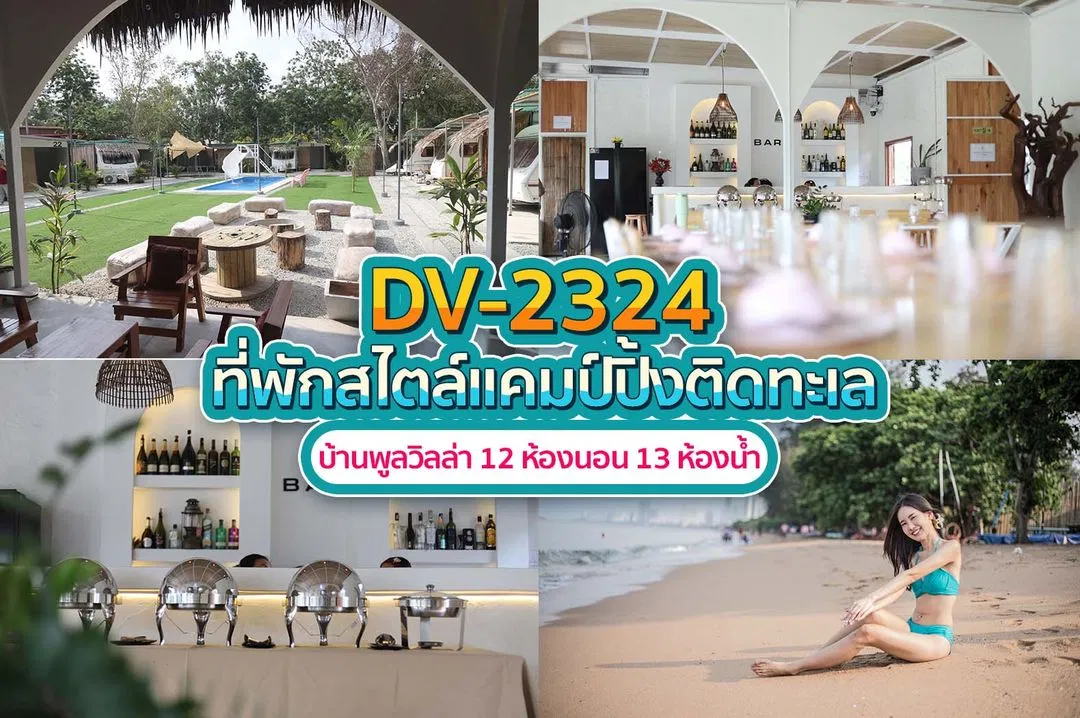 บ้านพักพูลวิลล่า DV-2324