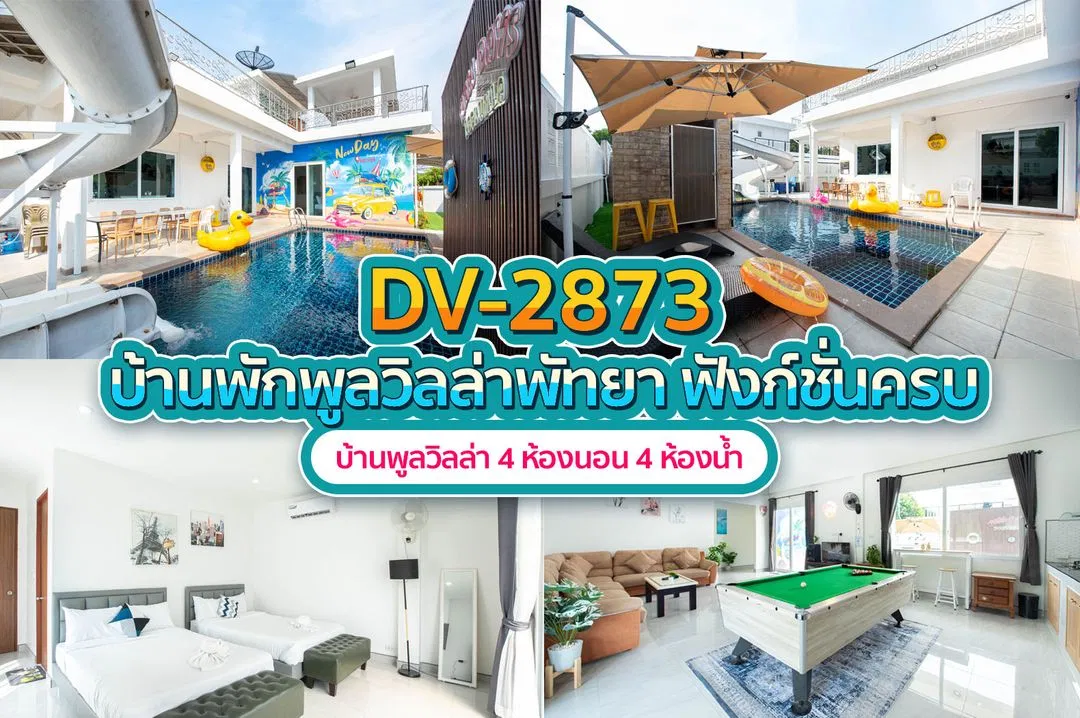 บ้านพักพูลวิลล่า DV-2873