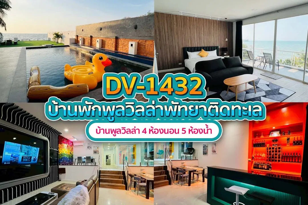 บ้านพักพูลวิลล่า DV-1432