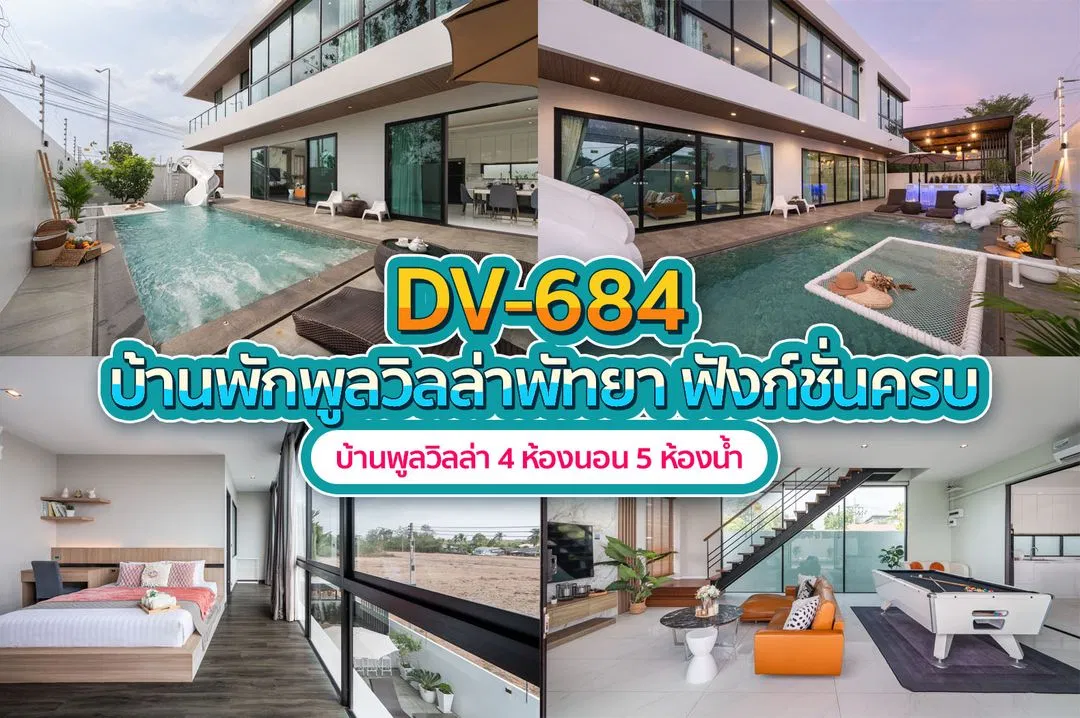 บ้านพักพูลวิลล่า DV-684
