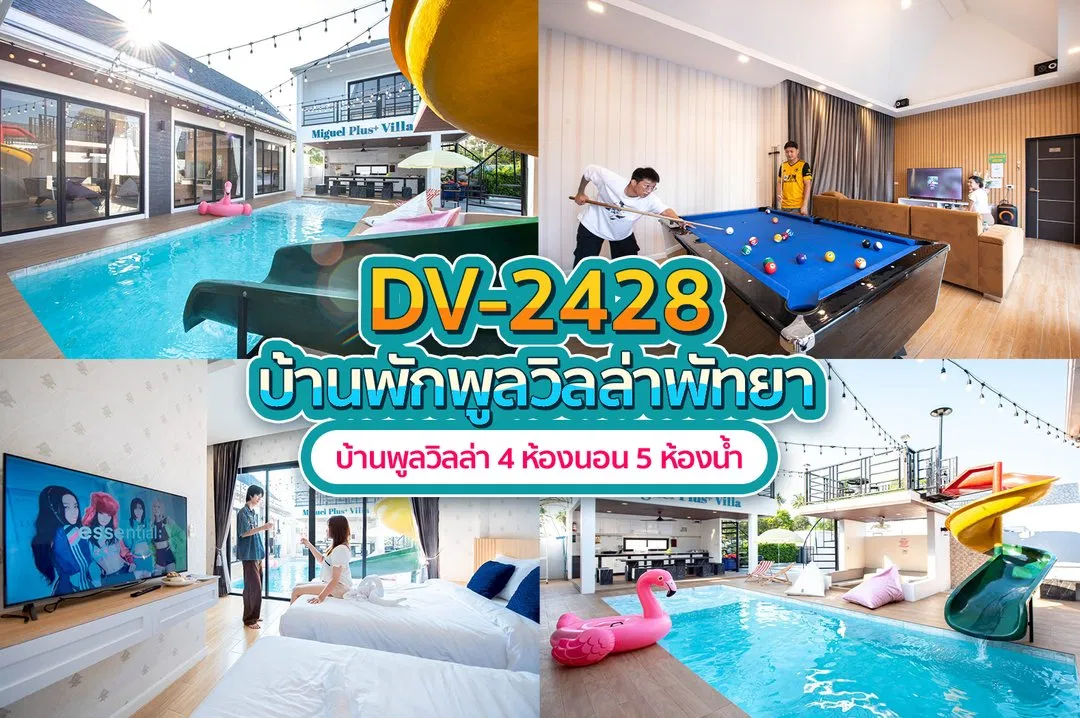 บ้านพักพูลวิลล่า DV-2428