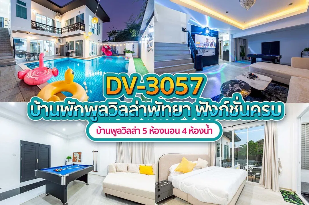 บ้านพักพูลวิลล่า DV-3057