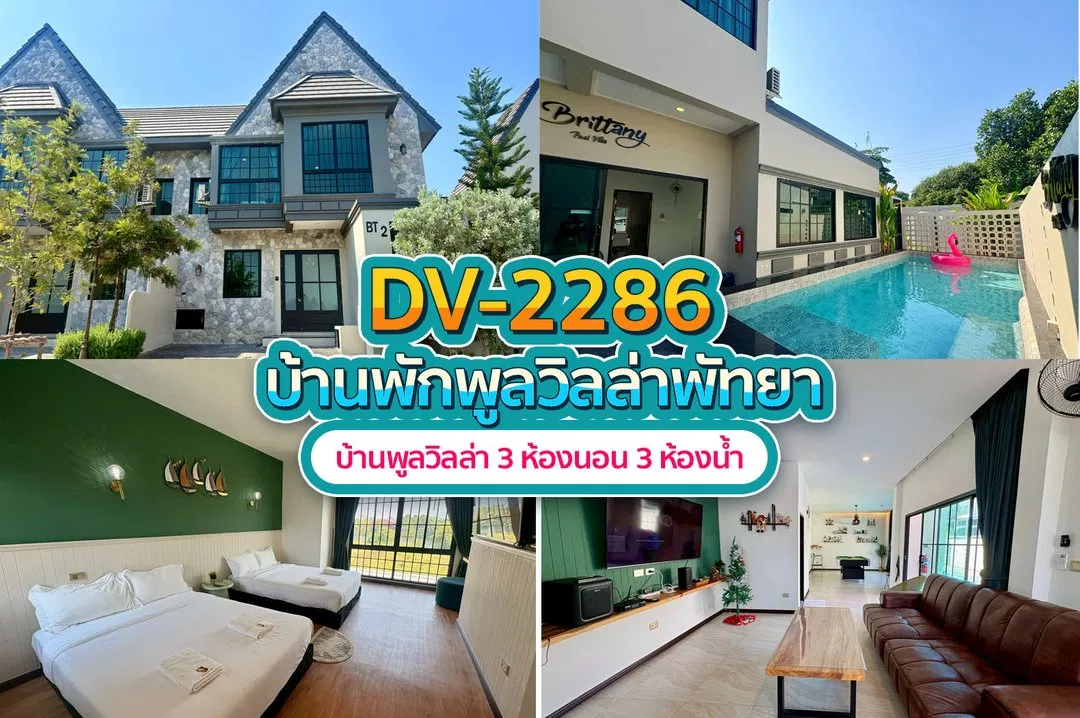 บ้านพักพูลวิลล่า DV-2286