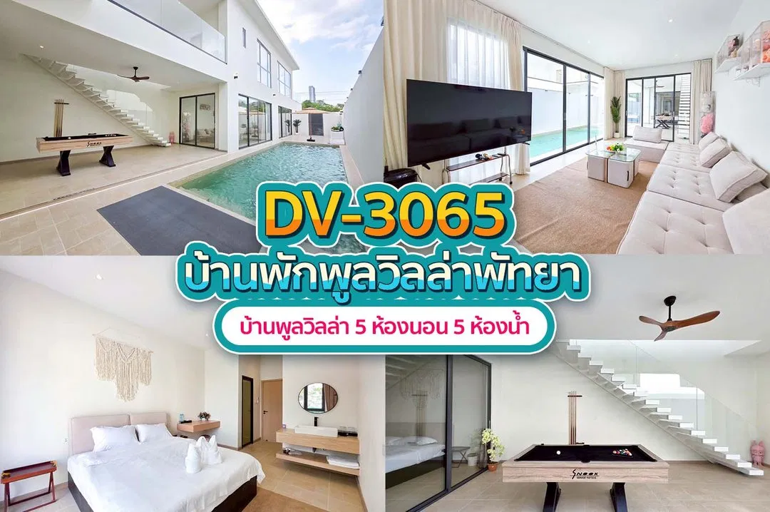 บ้านพักพูลวิลล่า DV-3065