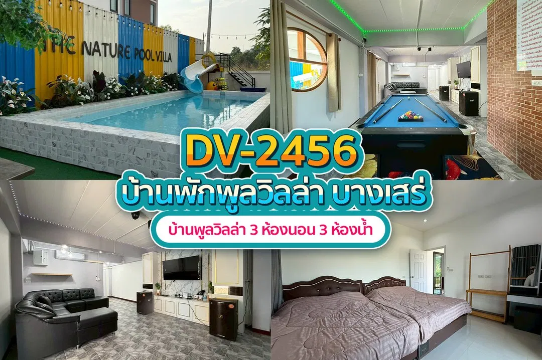 บ้านพักพูลวิลล่า DV-2456