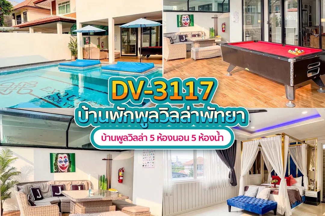 บ้านพักพูลวิลล่า DV-3117
