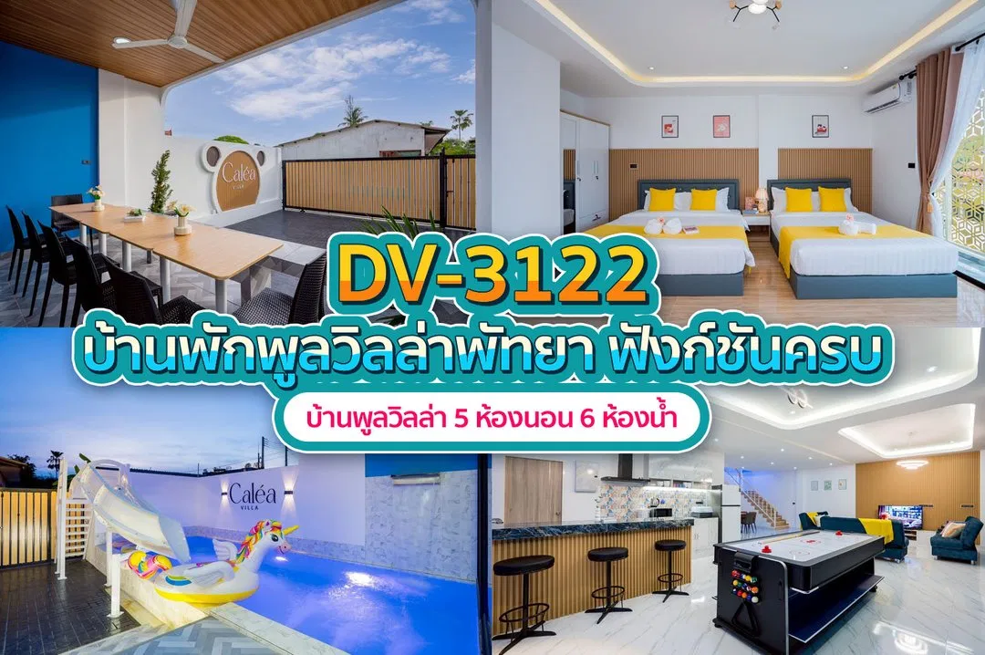 บ้านพักพูลวิลล่า DV-3122