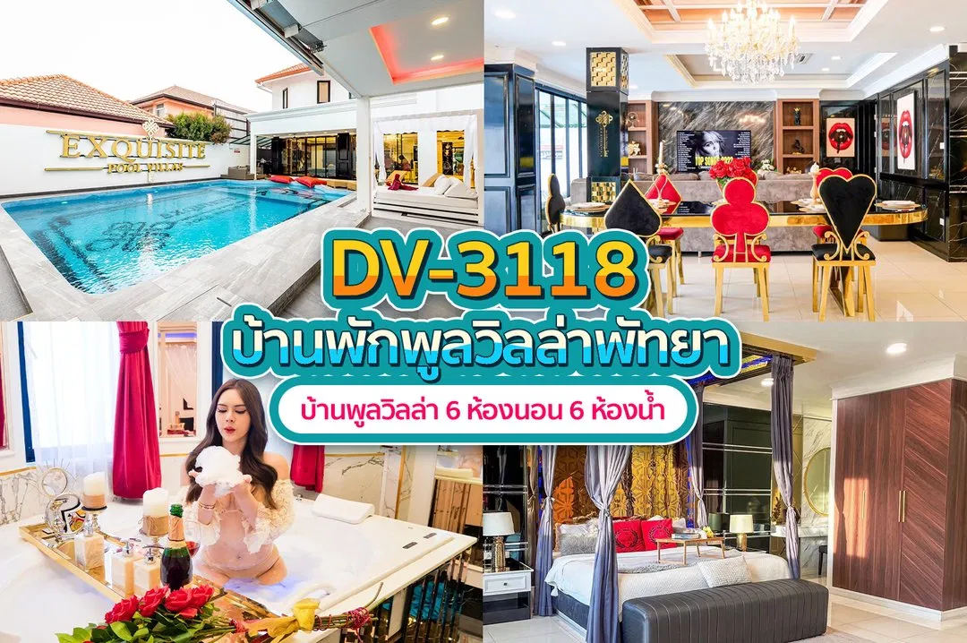 บ้านพักพูลวิลล่า DV-3118