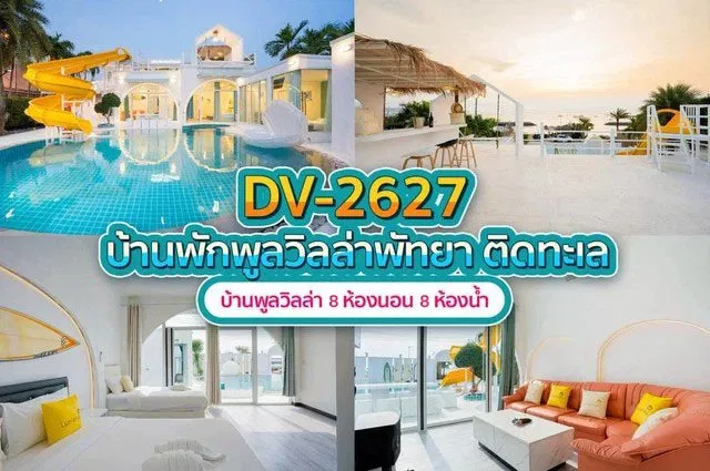 บ้านพักพูลวิลล่า DV-2627