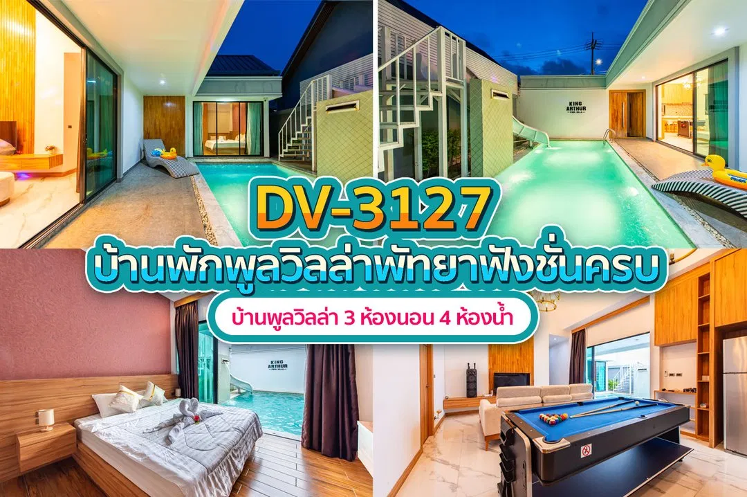บ้านพักพูลวิลล่า DV-3127