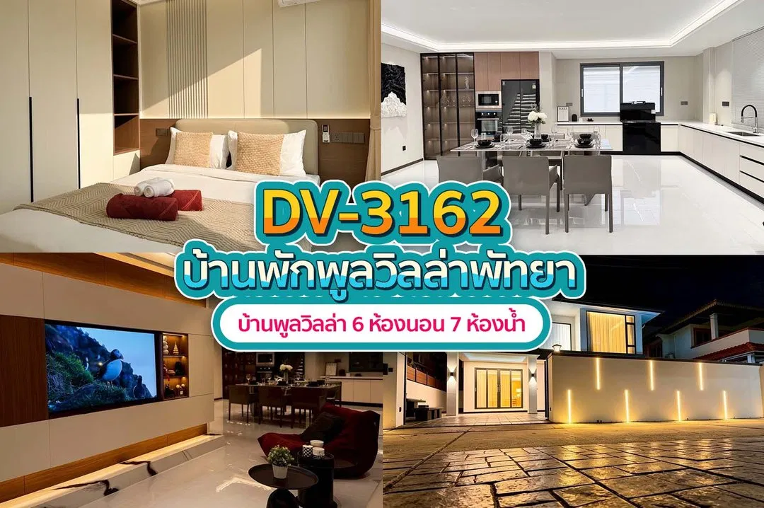 บ้านพักพูลวิลล่า DV-3162
