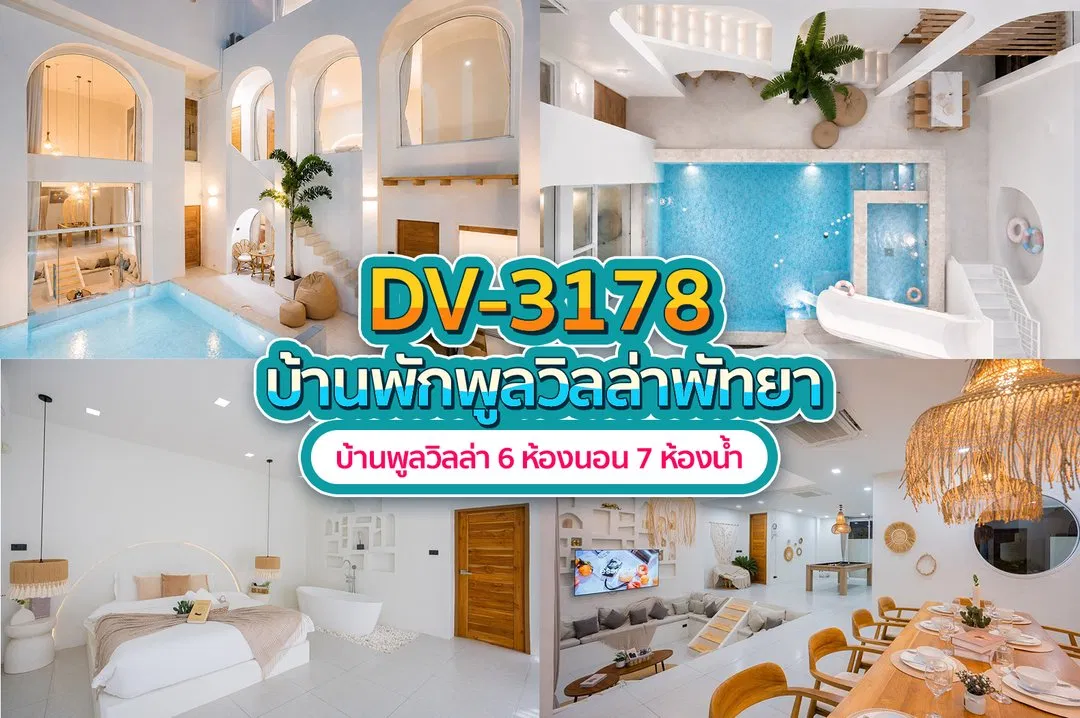บ้านพักพูลวิลล่า DV-3178