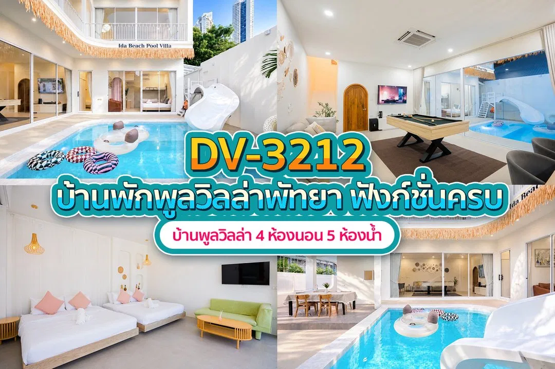 IDA BEACH POOL VILLA (ไอด้าบีช) DV-3212